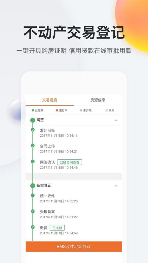 我的南京政务版  V 2.9.30