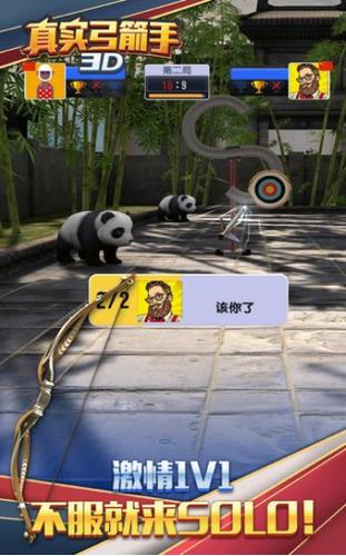真实弓箭手3D手游  v1.0