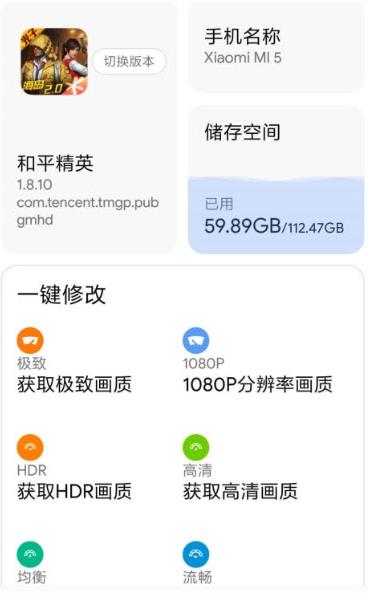 和平精英120帧助手官方最新版 