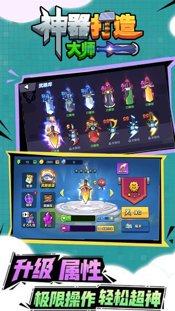 神器打造大师游戏最新安卓版  v3.4.2