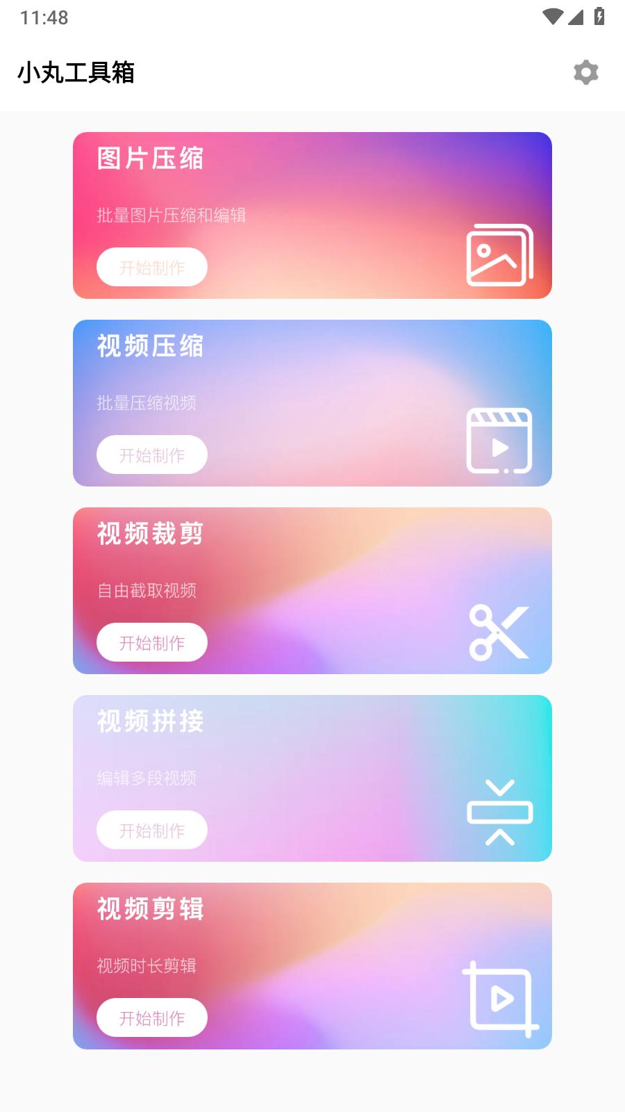 小丸工具箱  v2.2