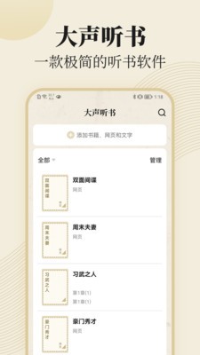 大声听书  v1.0.1