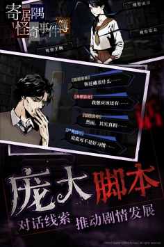 寄居隅怪奇事件簿九游版 v3.2.5