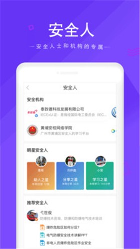 安全家  v4.2.4