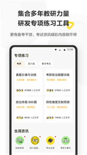 考虫APP下载 v3.5.4