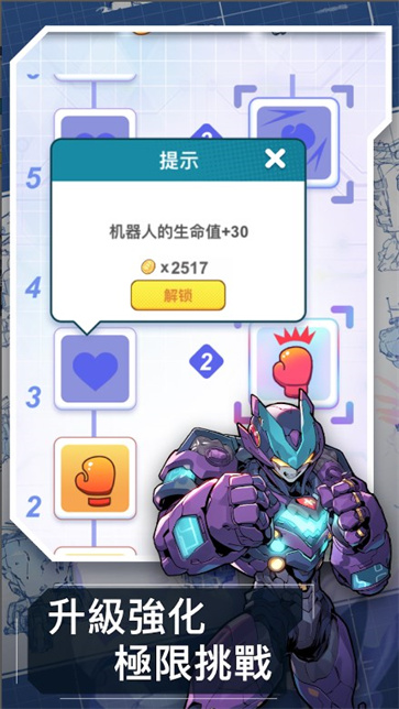 机甲防卫队  v3.0.3