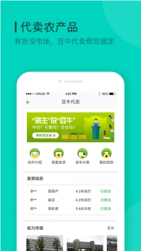 一亩田ios版 v3.2.5