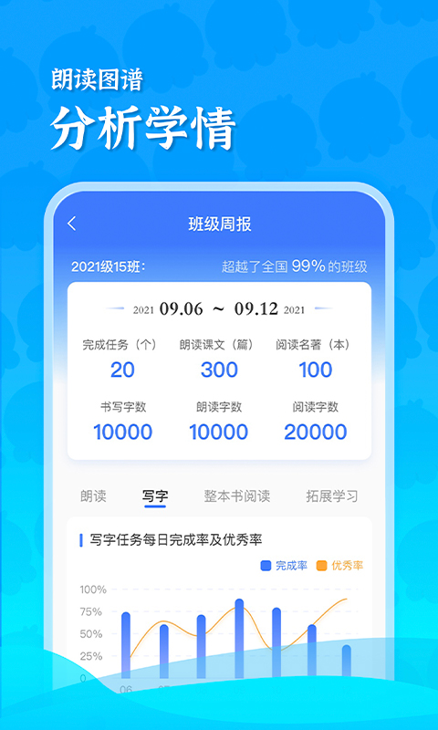 出口成章老师 v2.0.5