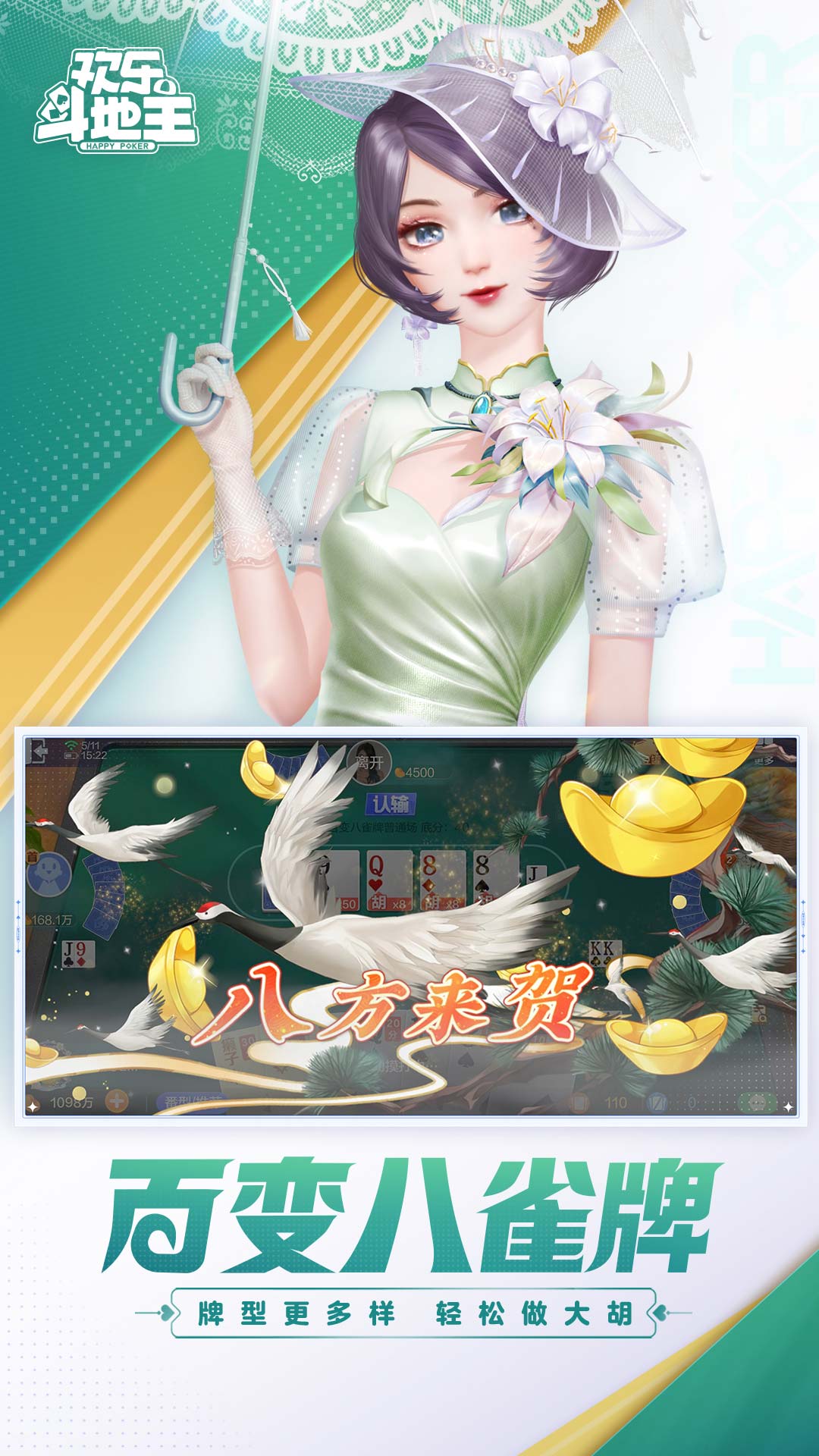 欢乐斗地主 v8.024.016