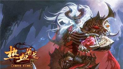 热血屠龙手游官网版 v1.90