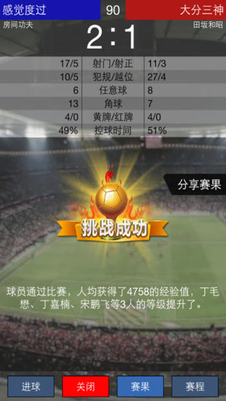 足球教父 v3.1.5