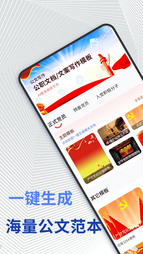 公文写作截图0