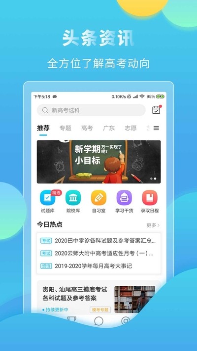 高考志愿规划师  v1.0