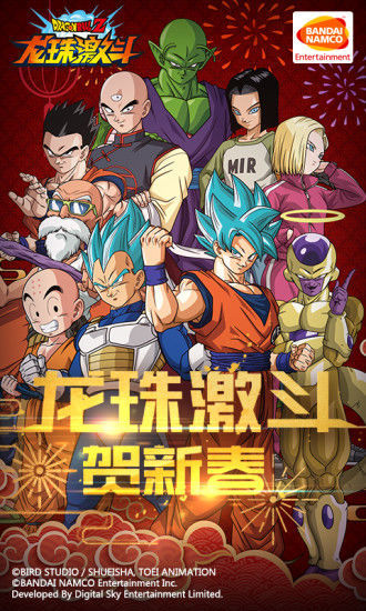 龙珠激斗官网版 v1.44.0