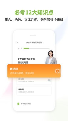 高中数学截图2