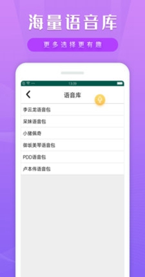 嗨萌开黑变声器 4.2