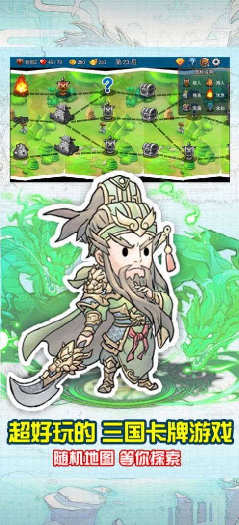 三国卡牌杀游戏官方安卓版 