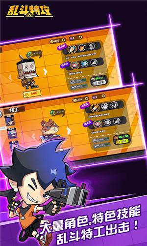 乱斗特攻  v2.0.0