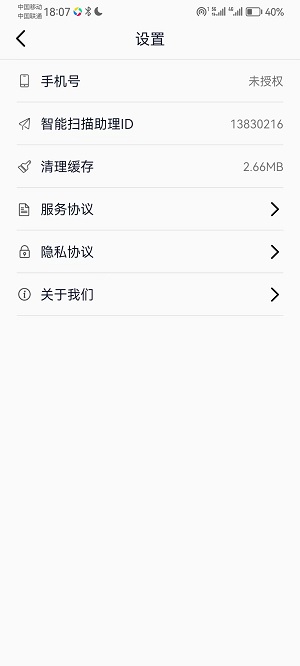全能扫描MAX v1.0.1