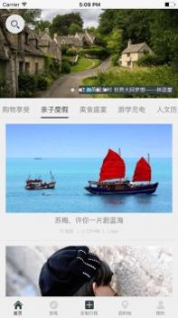 候鸟旅行ios版 v3.0.5