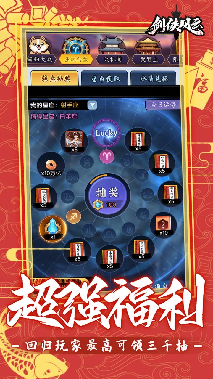 剑侠风云 v1.0.33