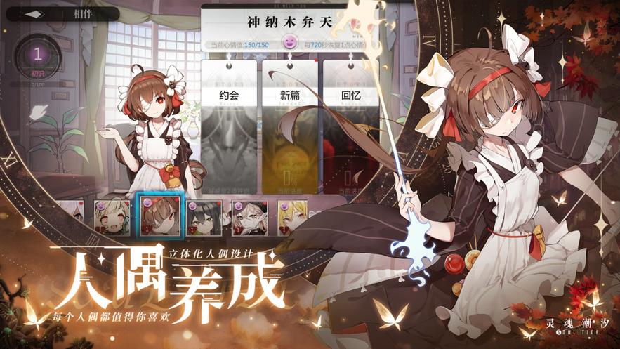 灵魂潮汐 官网下载 v3.2.5