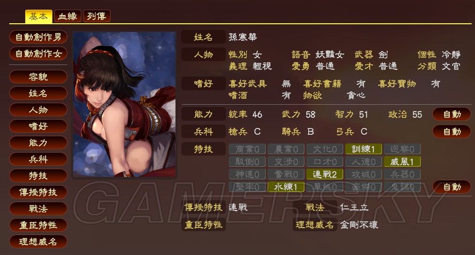 三国志14无限娶妻