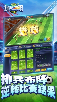绿茵王朝九游版 v3.0.5