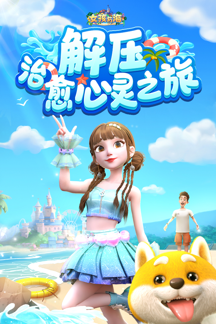 女孩与海游戏破解版无限物品 v1.1