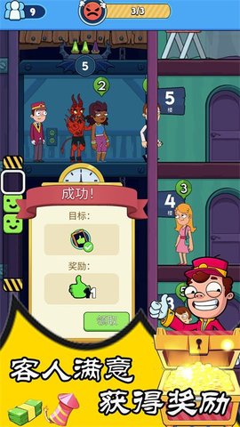 拯救酒店 v1.1