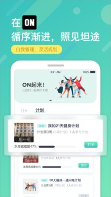 ON计划打卡习惯养成截图1