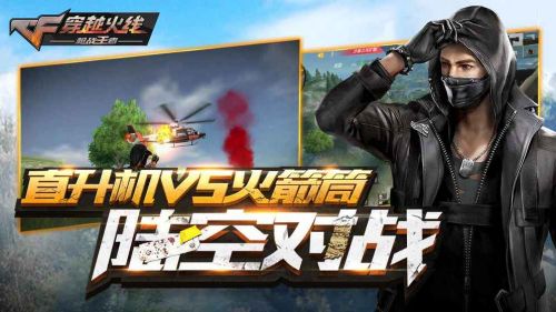 穿越火线枪战王者最新版 v1.0.1