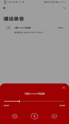 录音取证电话 v1.0.1