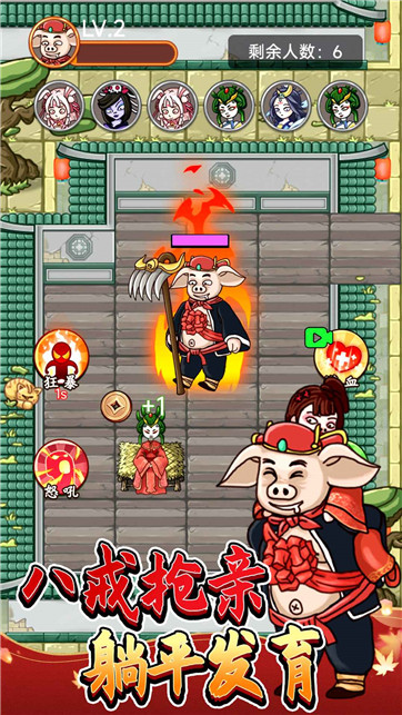 八戒抢亲发育 v1.0