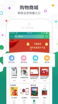 中国邮政appios版 v3.2.5