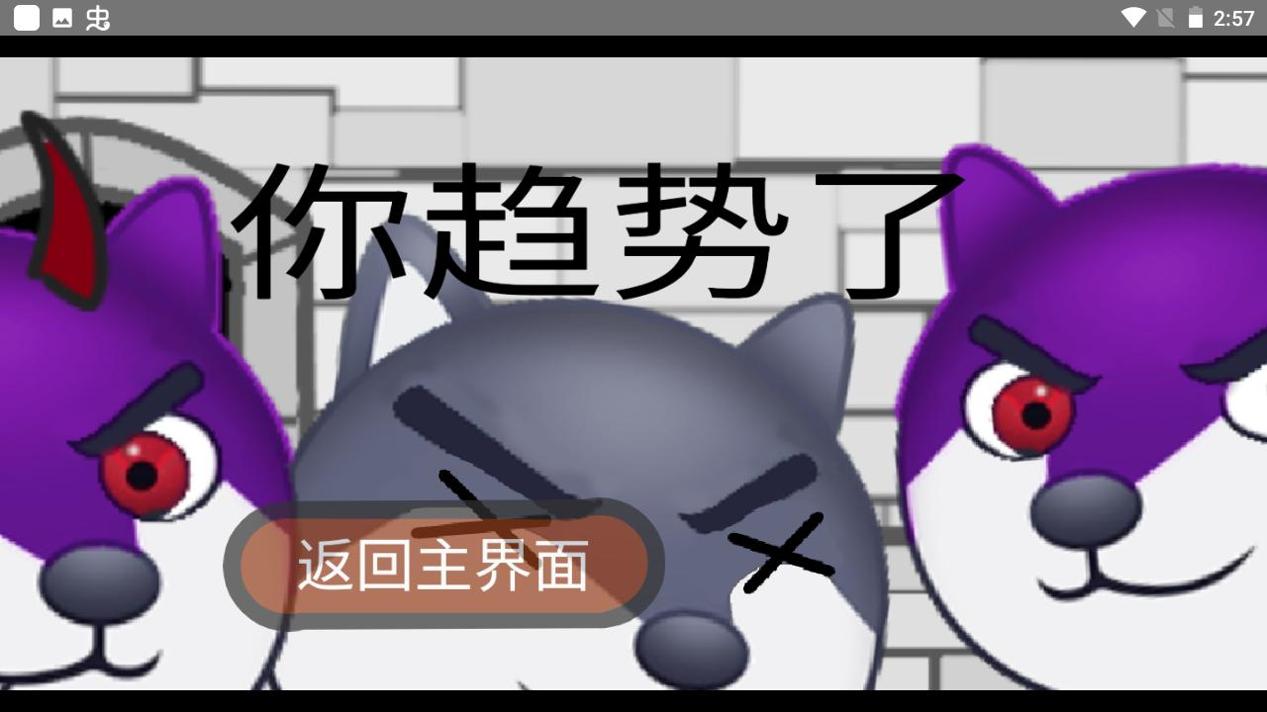 狗头通天塔 v0.14.1