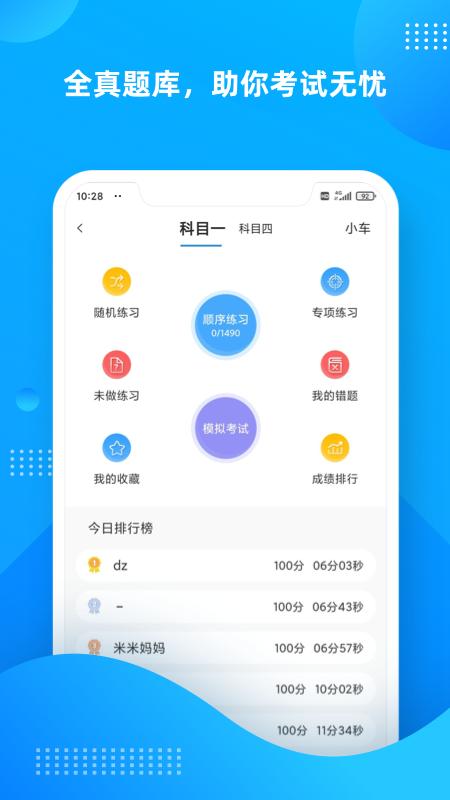 学车不学员版  v10.3.6