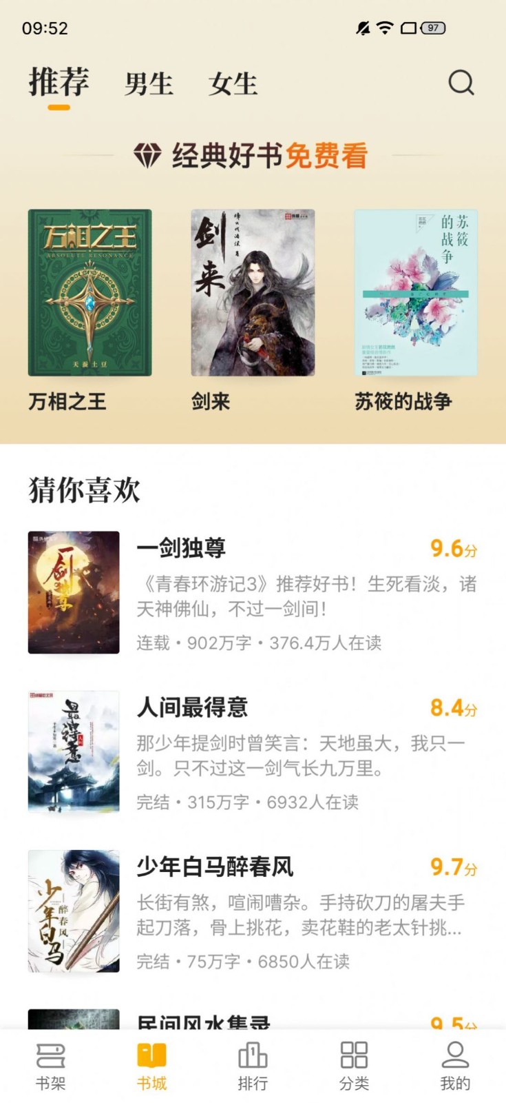 熊猫免费小说  v1.0