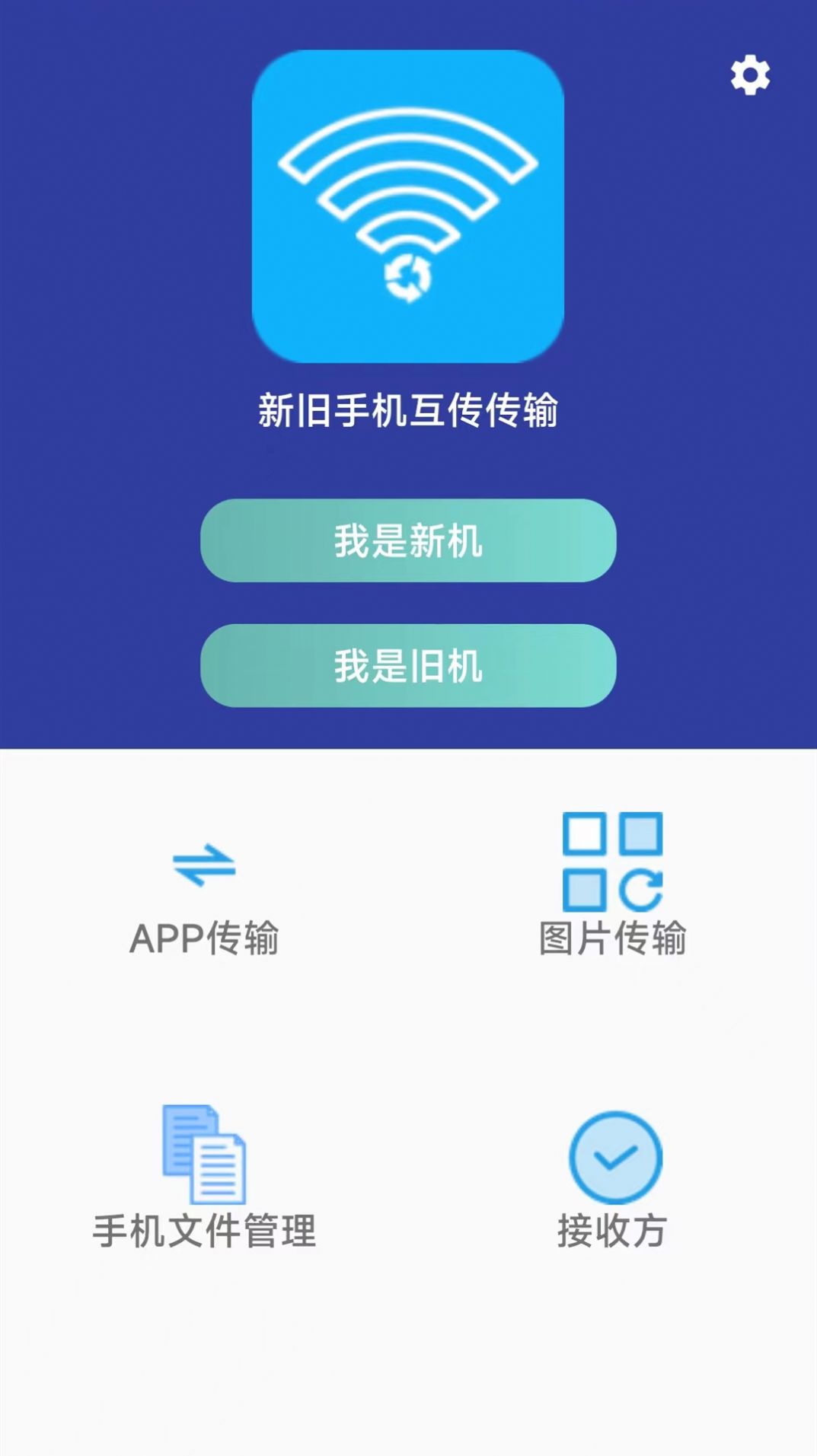无线万能传输 v1.1.4