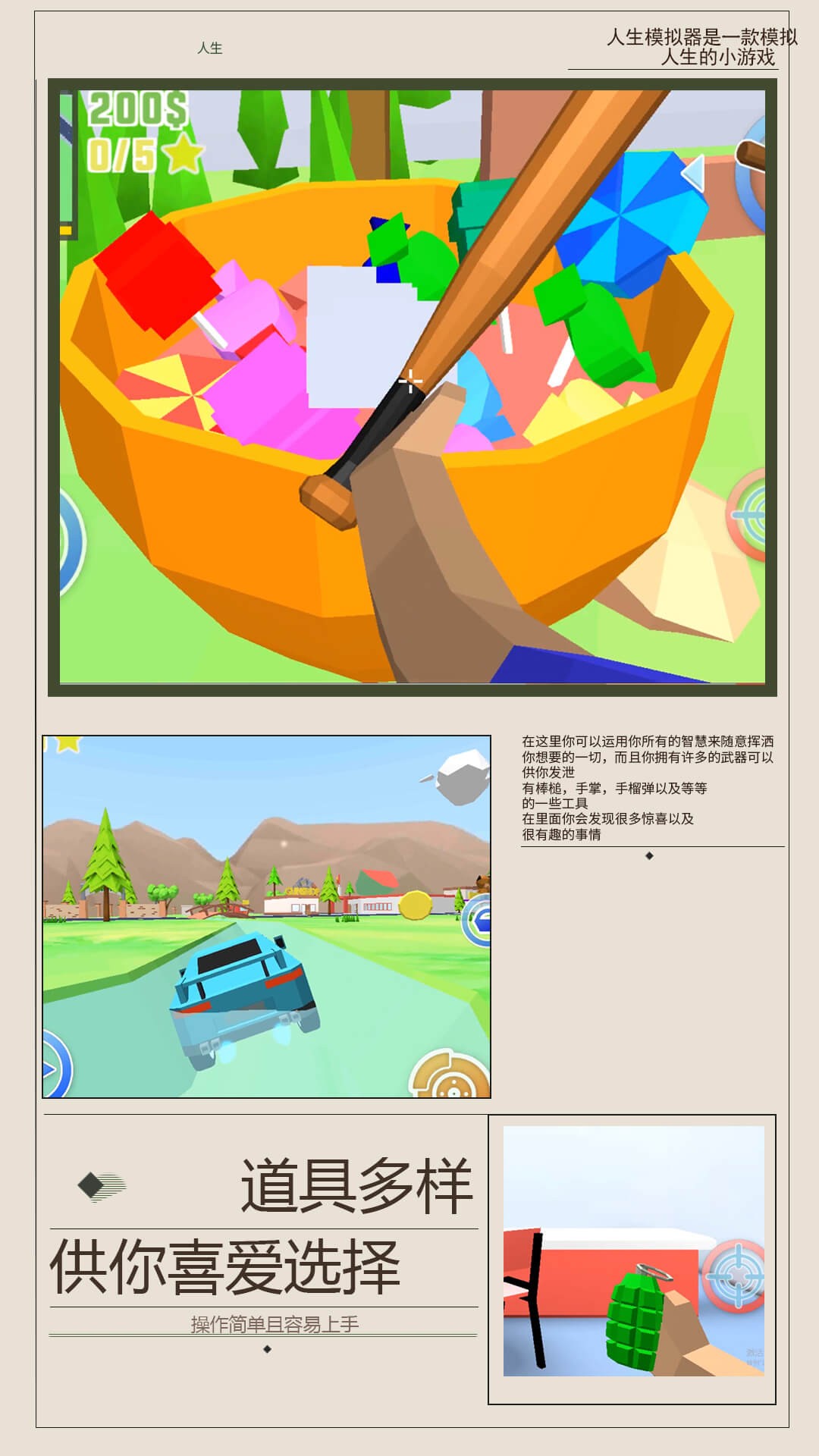 人生模拟器2 v3.0.5