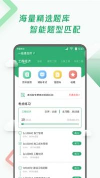 建造师题库真题 v2.0.5