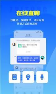 智通人才网  v10.1.0