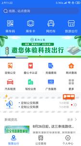 襄阳出行  v3.9.15