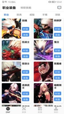 DNF手机盒子  v1.0