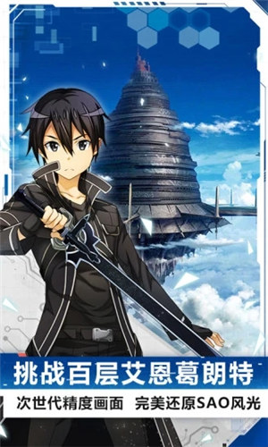 刀剑神域黑衣剑士王牌无限钻石 v4.1.2