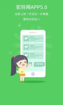 驼铃户外活动 v3.0.5