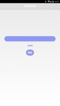 盘搜搜pansoso v2.0.5