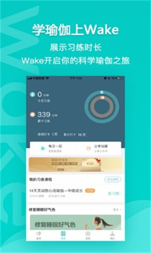 wake瑜伽解锁版APP截图0