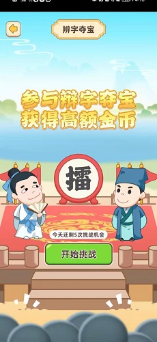 成语金币多游戏安卓版
