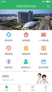 掌上兖州医院截图0